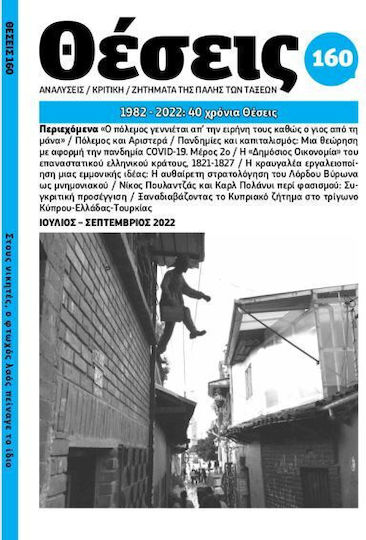Θέσεις 161 Θέσεις 161
