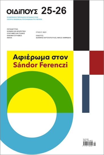 Οιδίπους