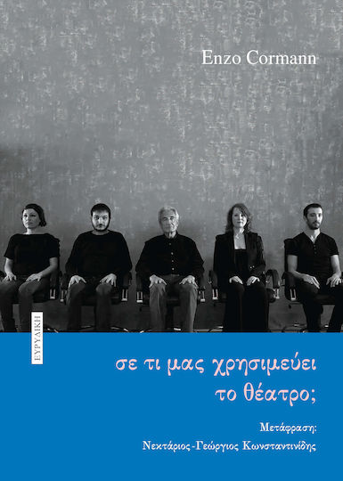 Σε Τι Μας Χρησιμεύει Το Θέατρο; Σε Τι Μας Χρησιμεύει Το Θέατρο;