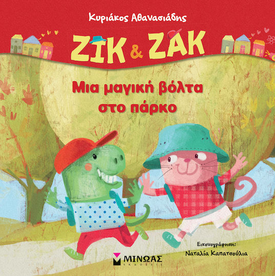 Μια Μαγική Βόλτα Στο Πάρκο