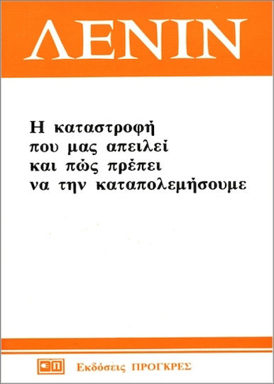 Η Καταστροφή Που Μας Απειλεί Και Πως Πρέπει Να Την Καταπολεμήσουμε