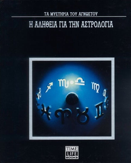 Τα Μυστηρια Του Αγνωστου Time Life Books Τα Μυστηρια Του Αγνωστου Time Life Books