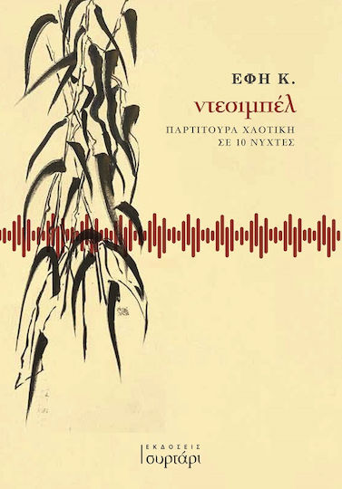 Syrtari Ντεσιμπέλ