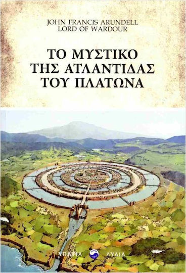 Το Μυστικό Της Ατλαντίδας Του Πλάτωνα Το Μυστικό Της Ατλαντίδας Του Πλάτωνα