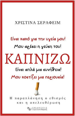 Καπνίζω