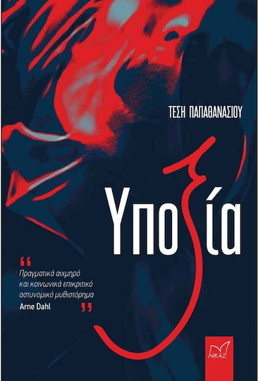 Υποξία Υποξία