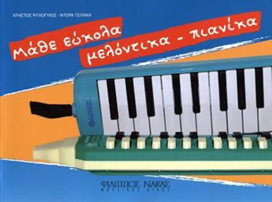 Nakas Μαθε Ευκολα Μελοντικα W589900000