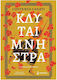 Κλυταιμνήστρα