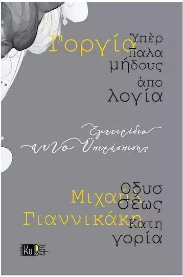 Εγχειρίδιο Αυτοϋπερασπισης