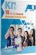 Κπγ Level B 10 8+2 Complete Integrated Practice Tests Student's Book