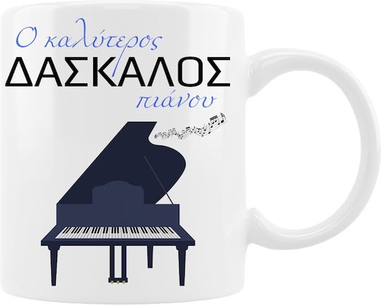 VOUR Cană Ceramică The best piano teacher 330ml
