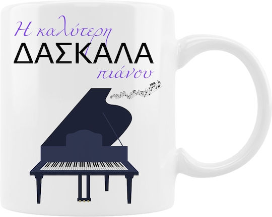 VOUR Чаша Керамично The best piano teacher 330мл