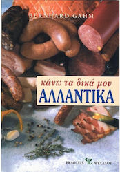 Κανω Τα Δικα Μου Αλλαντικα