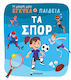 Τα Σπορ