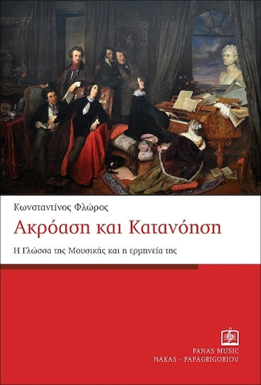 Panas Music Ακρόαση Και Κατανόηση Panas Music Ακρόαση Και Κατανόηση