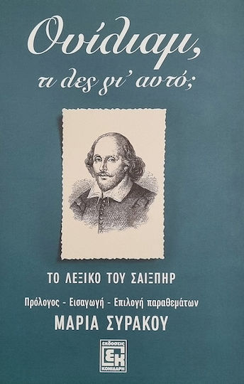 William What Do You Say About This? Shakespeare Dictionary William What Do You Say About This? Shakespeare Dictionary