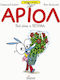 Ariol Compendium Stories: Is It Petula?