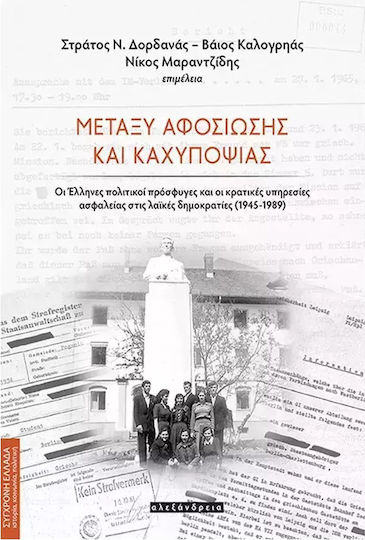 Μεταξυ Αφοσιωσης Καχυποψιας Αλεξάνδρεια Μαλακό Εξώφυλλο