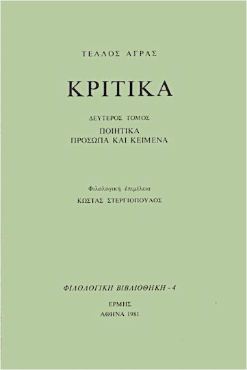 Κριτικά Ιι