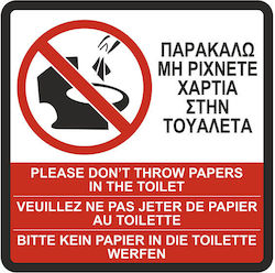 Schild Selbstklebend "Verboten Papier in die Toilette werfen " Σήμανση 11x11cm Schild Selbstklebend "Verboten Papier in die Toilette werfen " Σήμανση 11x11cm