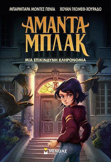 Μια Επικίνδυνη Κληρονομιά Αμάντα Μπλακ, Μια επικίνδυνη κληρονομιά