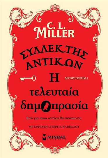 Συλλέκτης Αντικών η Τελευταία Δημοπρασία, Η Τελευταία Δημοπρασία