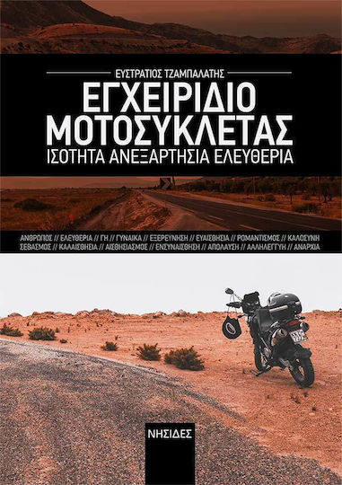 Εγχειρίδιο Μοτοσυκλέτας