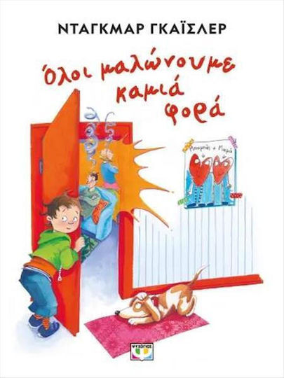 Όλοι Μαλώνουμε Καμιά Φορά Όλοι Μαλώνουμε Καμιά Φορά