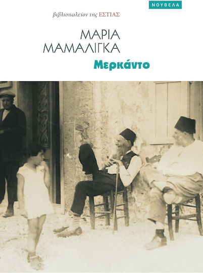 Μερκάντο Μερκάντο
