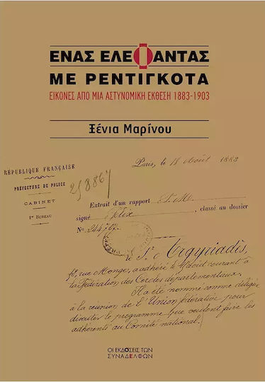 Ενας Ελεφαντας Με Ρεντιγκοτα-εικονες Απο Μια Αστυνομικη Εκθεση Ενας Ελεφαντας Με Ρεντιγκοτα-εικονες Απο Μια Αστυνομικη Εκθεση