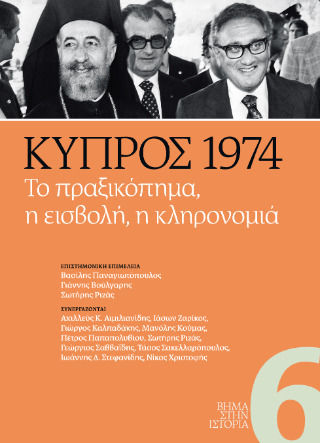 Κύπρος 1974 Κύπρος 1974