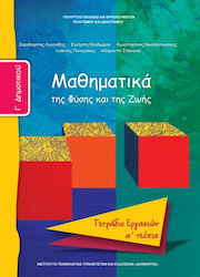 Μαθηματικά Γ΄Δημοτικού Α' Τεύχος