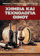 Χημεία Και Τεχνολογία Οίνου
