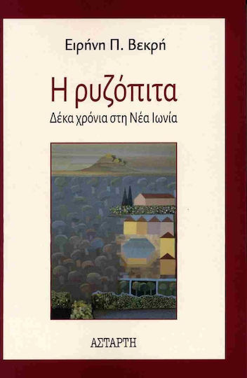 Η Ρυζόπιτα, Δέκα Χρόνια στη νέα Ιωνία