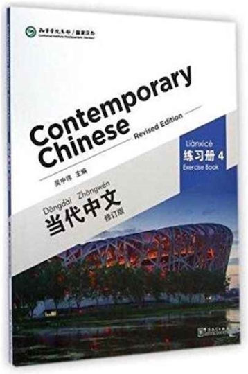 Contemporary Chinese
