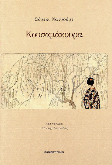 Κουσαμακουρα
