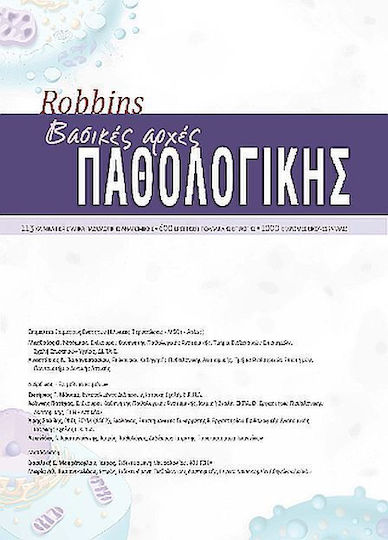 Βασικές Αρχές Παθολογικής Ανατομικής