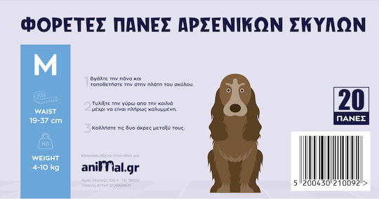 Animal Пелени за кучета 20бр