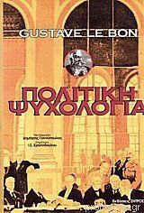 Πολιτική Ψυχολογία Και Η Κοινωνική Άμυνα