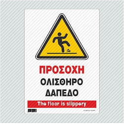 Infosign "Ολισθηρό Δάπεδο" 17088 Infosign "Ολισθηρό Δάπεδο" 17088