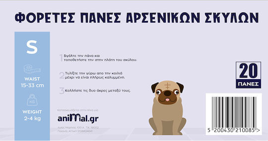 Animal Пелени за кучета Small 15 - 33см 20бр