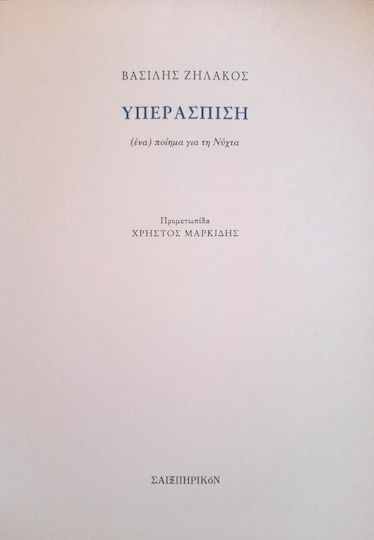 Υπερασπιση