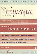 Бележка за философия 7