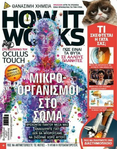 How It Works Τεύχος 2 Μικροοργανισμοί Στο Σώμα