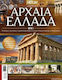 All About History Τεύχος 25 Αρχαία Ελλάδα