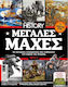 All About History Τεύχος 15 Μεγάλες Μάχες Β