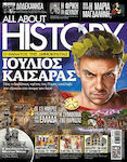 All About History Τεύχος 5 Ιούλιος Καίσαρας