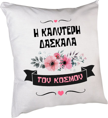 Παιδικό Διακοσμητικό Μαξιλάρι