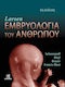 Larsen Human Embryology 6th Edition