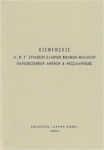 Εισηγήσεις Α Β Γ Συνάξεων Ελλήνων Βιβλικών Θεολόγων Πανεπιστημίων Αθηνών Και Θεσσαλονίκης